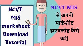 How To Download NCVT Marksheet  How To Download NCVT MIS certificate  NCVT MIS marksheet pdf [upl. by Essyle971]