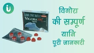 vigora 50mg 100 25mg tablet ke fayde khane ka tarika upyog nuksan kimat uses dosage in hindi [upl. by Kinney]