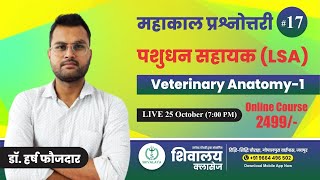 17 LSA  Qna  Pashudhan sahayak veterinary science  Dr Harsh Sir  9664496502 [upl. by Magdalena]