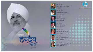 Sampuran Hardev Bani  Sant Nirankari Mission  Baba Hardev Singh Ji  Universal Brotherhood [upl. by Lempres233]