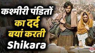 Shikara Movie Review कश्मीरियों का दर्द बयान करती है ये Film [upl. by Parrie]