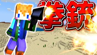 【スイッチ対応】新execute対応！！かっこいい銃の作り方！！【マイクラコマンド】 [upl. by Idnod]