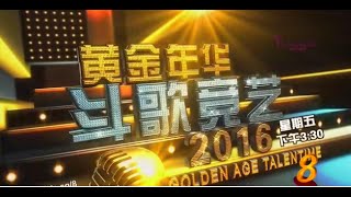 Golden Age Talentime 20160624 [upl. by Chen497]