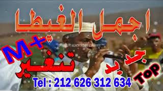 جديد غيطة تنغير   Jadid Ghita Tinghir moulay [upl. by Kaliski]