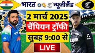 🔴LiveIndia vs New Zealand ICC Champions Trophy Live  IND vs NZ  Live Cricket Match Today Cricke [upl. by Miun573]