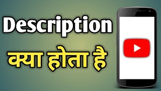 Description Ka Kya Matlab Hota Hai  Description Kise Bolate Hain  What Is Description In Youtube [upl. by Thebazile601]