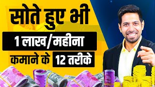 12 Passive Income Ideas to Earn Rs 1 Lakh per Month  by Him eesh Madaan [upl. by Mills]