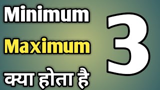 Minimum Or Maximum Ka Matlab  Maximum Or Minimum Kya Hota Hai [upl. by Yerhpmuh]