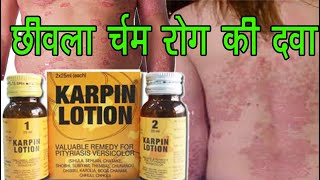 KARPIN LOTION  Full Hindi Review [upl. by Etnauq]