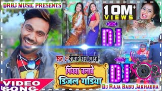 hamar piyawa chalawe diesel gadi Dj Raja Babu Jakhaura [upl. by Alister]