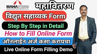 Mahavitaran Vidyut Sahayak Online Form Filling Step By Step [upl. by Aneeled]