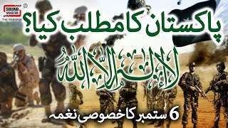 Pakistan ka matlab kia LA ILAHA ILALLAH  Defence day special  Lyrical video [upl. by Erdnua515]