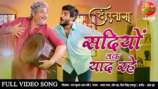 सदियों तक याद रहे Pradeep Pandey Chintu New Bhojpuri VIDEO SONG 2021  Full Video Songs Dostana [upl. by Oderfigis]