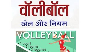 rules of volleyball in hindi  how to play volleyball  rules of volleyball [upl. by Romalda]