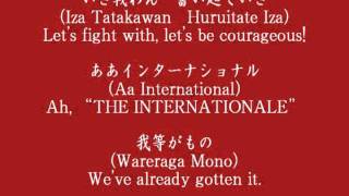 The InternationaleJapanese Version [upl. by Ahsennek]