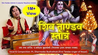 Shiva Tandav Stotra  Jatata Biga Lajjala  Dharma Das Budhathoki Shastri [upl. by Afrikah800]