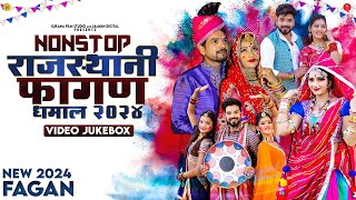 राजस्थानी नॉनस्टॉप सुपरहिट देसी फागण 2025  Nonstop Rajasthani Superhit Fagan Song SuranaFilmStudio [upl. by Kassi]