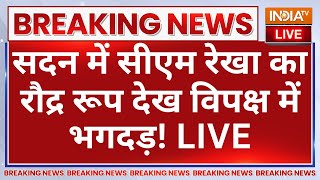 CM Rekha Gupta Delhi Assembly LIVE सदन में रेखा का रौद्र रूप देख विपक्ष में भगदड़ Arvind Kejriwal [upl. by Marlane75]