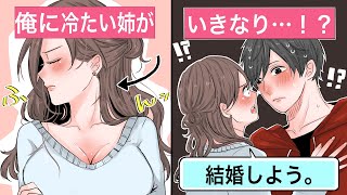 【恋愛】血の繋がっていない弟姉「俺は養子なんだろ？」⇒能天気な姉ちゃんの一言で結婚。俺は本当の家族になった【告白馴れ初め】 [upl. by Tonneson]