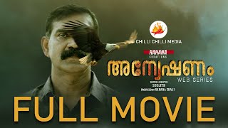 അന്വേഷണം  FULL MOVIE  Malayalam WebSeries [upl. by Atiuqaj949]