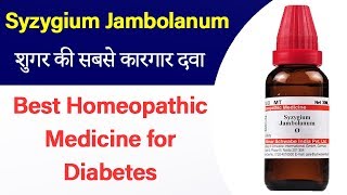 Syzygium Jambolanum Best Medicine for Diabetes  Best Homeopathic Medicine for Diabetes [upl. by Tcideneb]