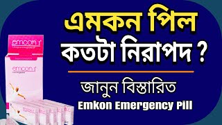 এমকন পিল কতটা নিরাপদ I Emcon Pill in BD [upl. by Arayt]